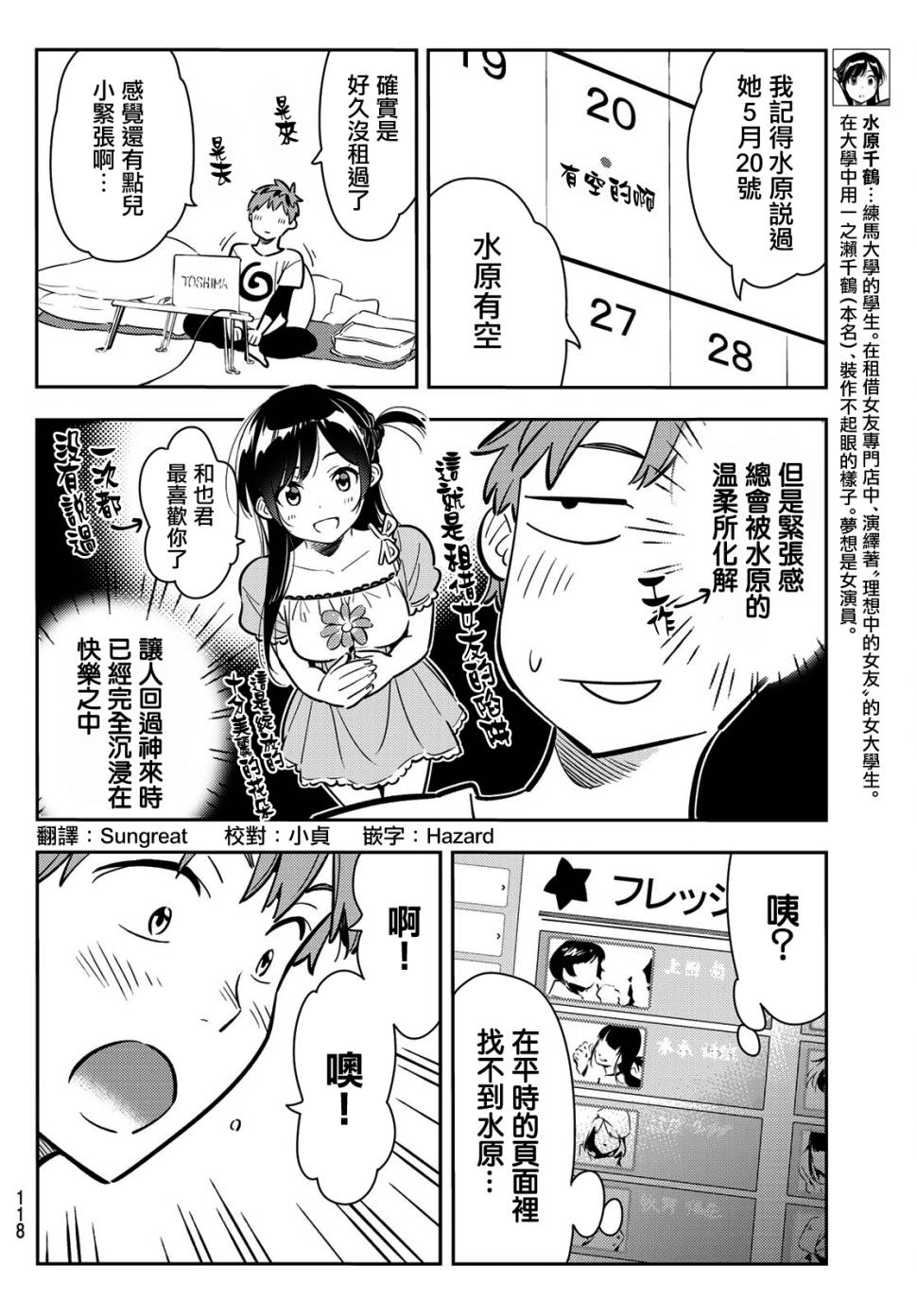 《租借女友》漫画最新章节第78话免费下拉式在线观看章节第【10】张图片