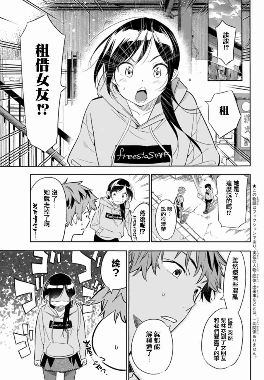 《租借女友》漫画最新章节第24话免费下拉式在线观看章节第【3】张图片