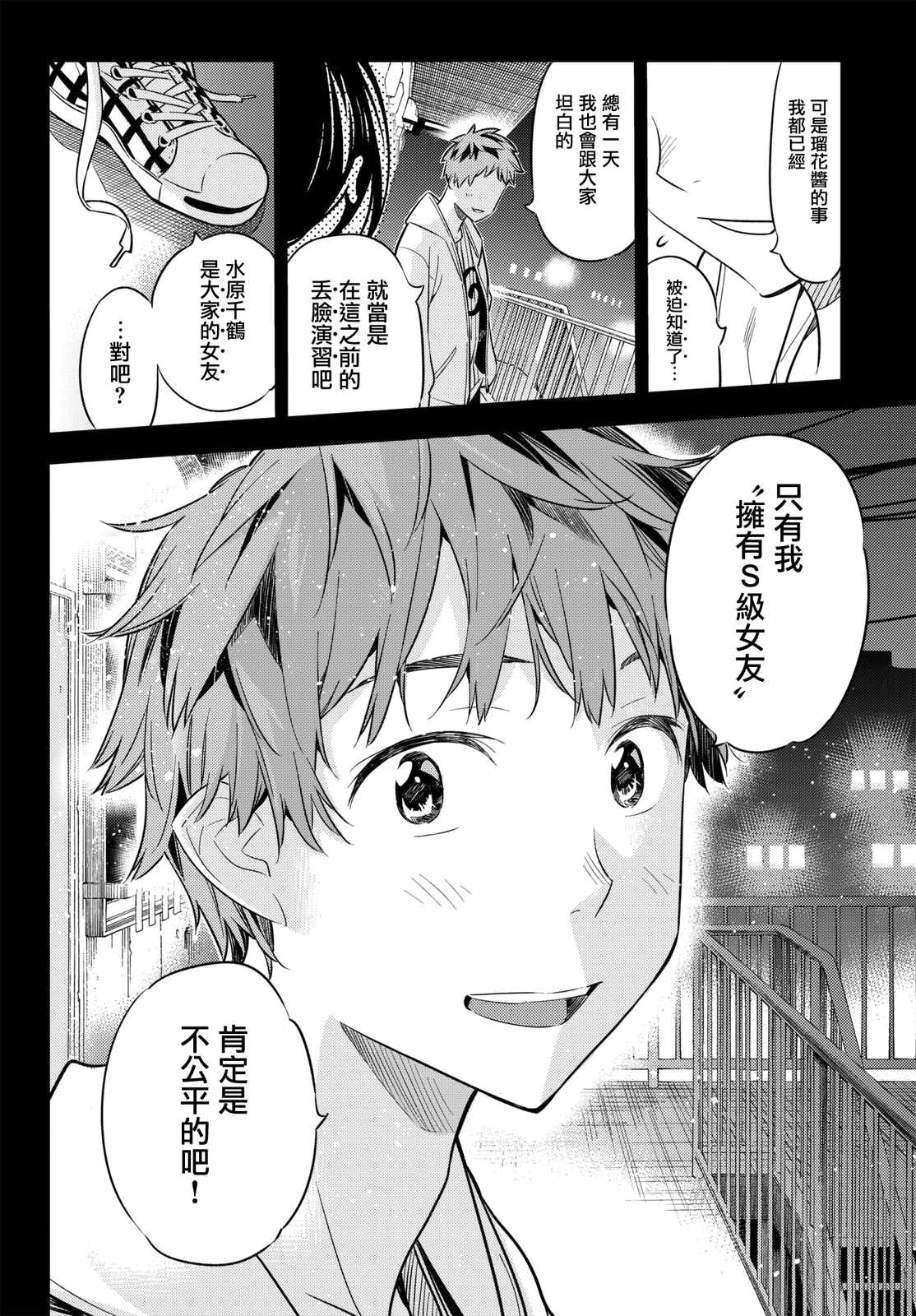 《租借女友》漫画最新章节第39话免费下拉式在线观看章节第【16】张图片