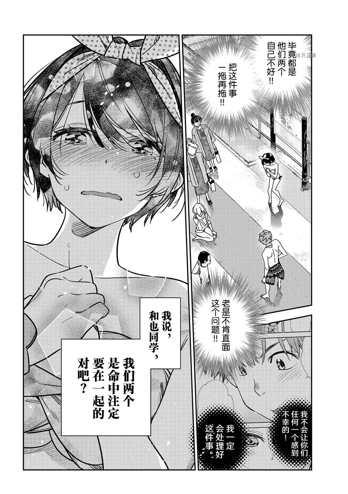 《租借女友》漫画最新章节第225话 试看版免费下拉式在线观看章节第【16】张图片