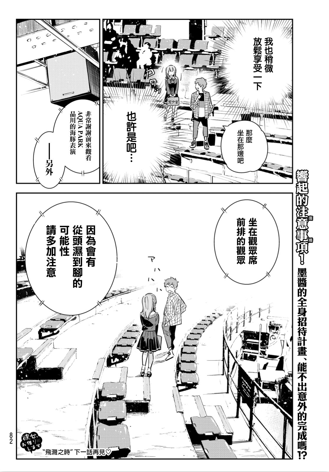 《租借女友》漫画最新章节第94话免费下拉式在线观看章节第【20】张图片