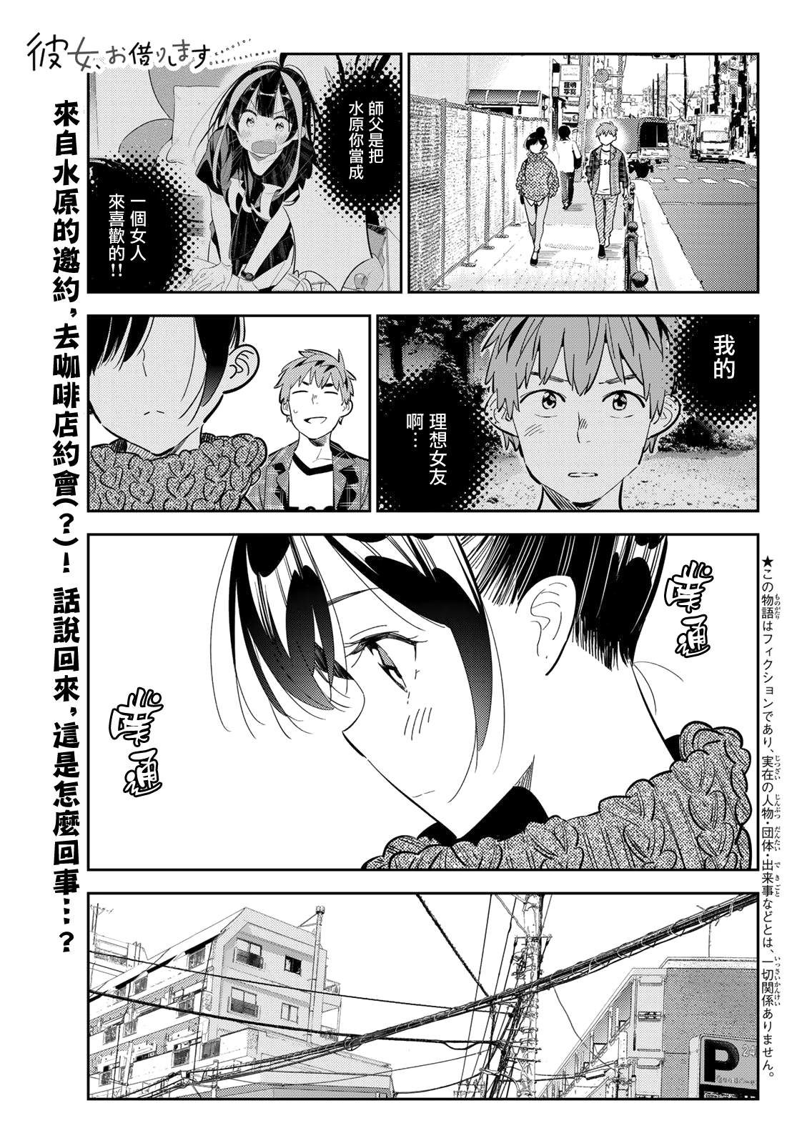 《租借女友》漫画最新章节第171话 约会？和女友免费下拉式在线观看章节第【1】张图片