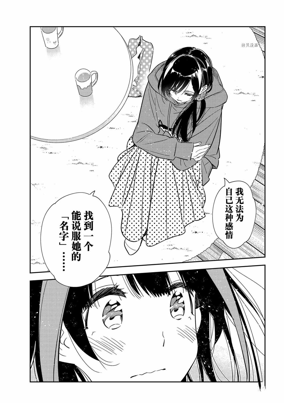 《租借女友》漫画最新章节第235话 试看版免费下拉式在线观看章节第【9】张图片