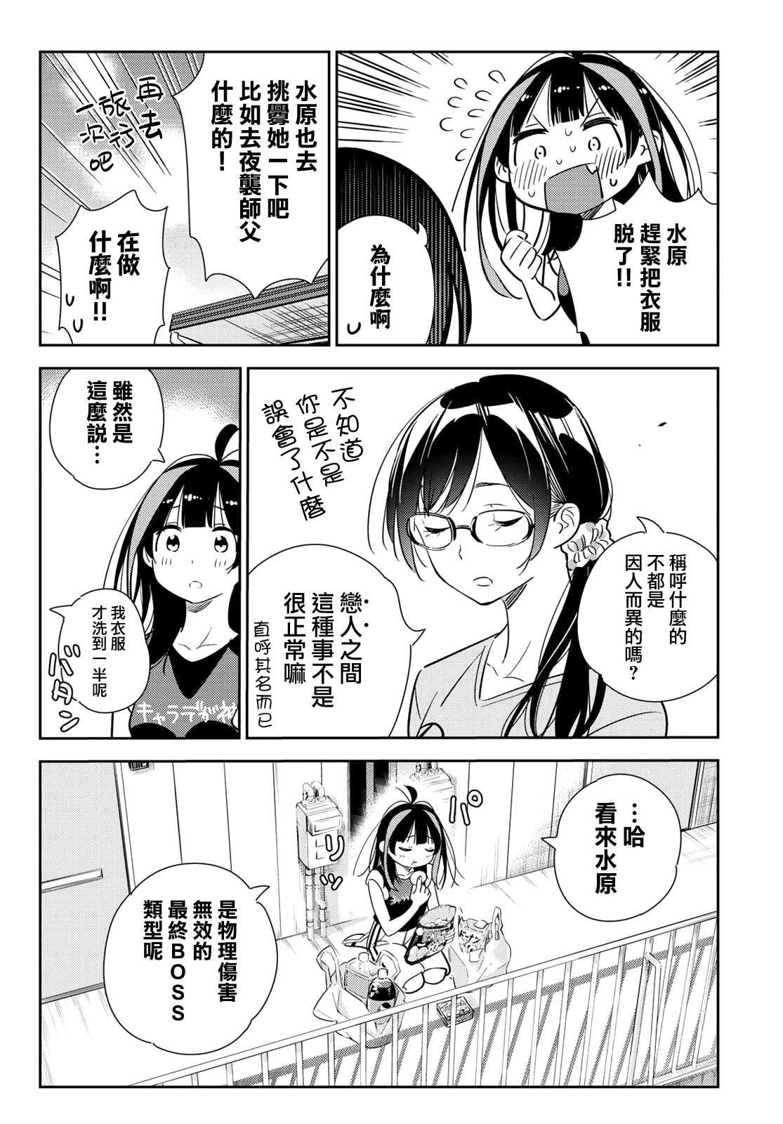 《租借女友》漫画最新章节第144话 和也和女友免费下拉式在线观看章节第【16】张图片