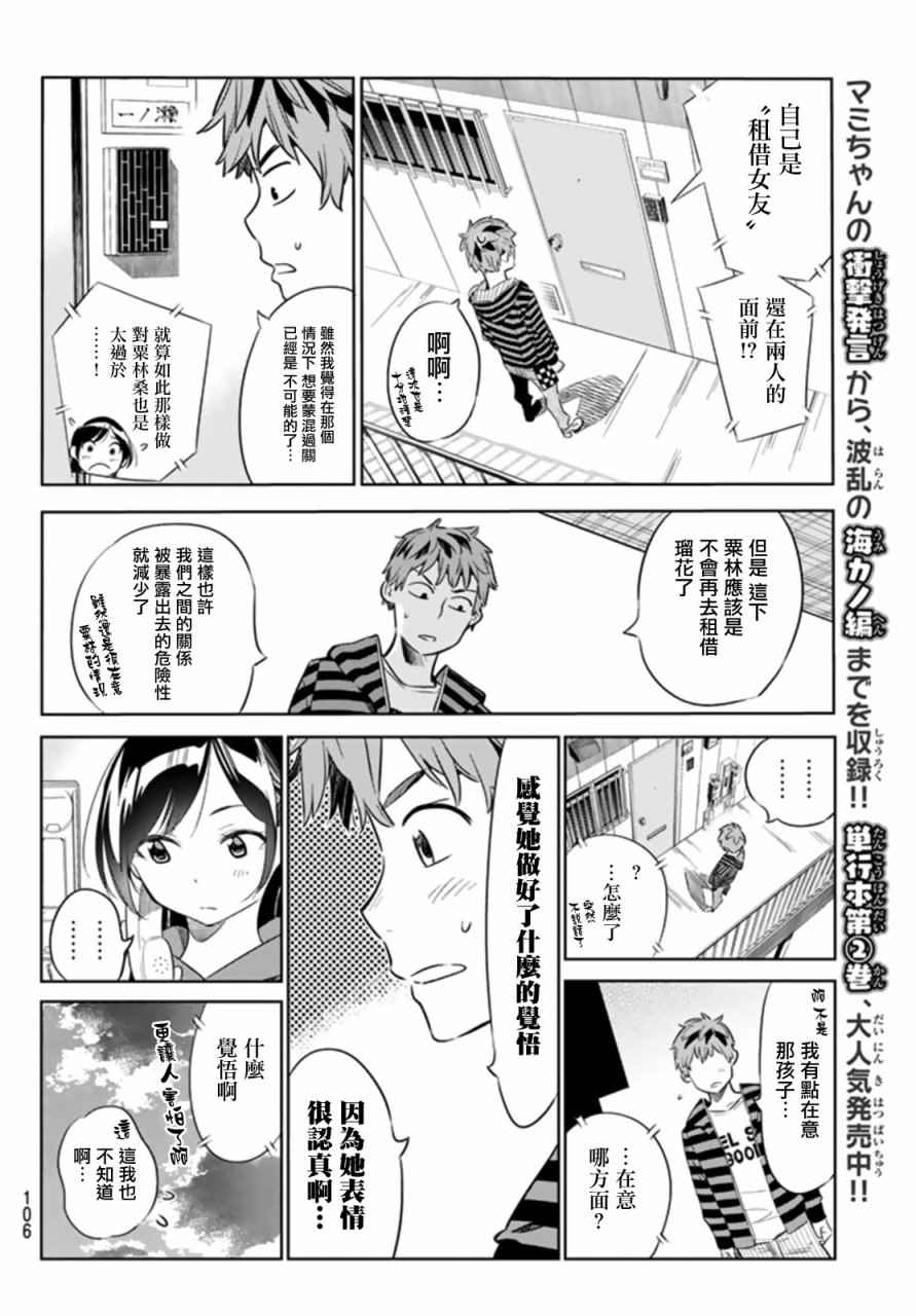 《租借女友》漫画最新章节第25话免费下拉式在线观看章节第【10】张图片