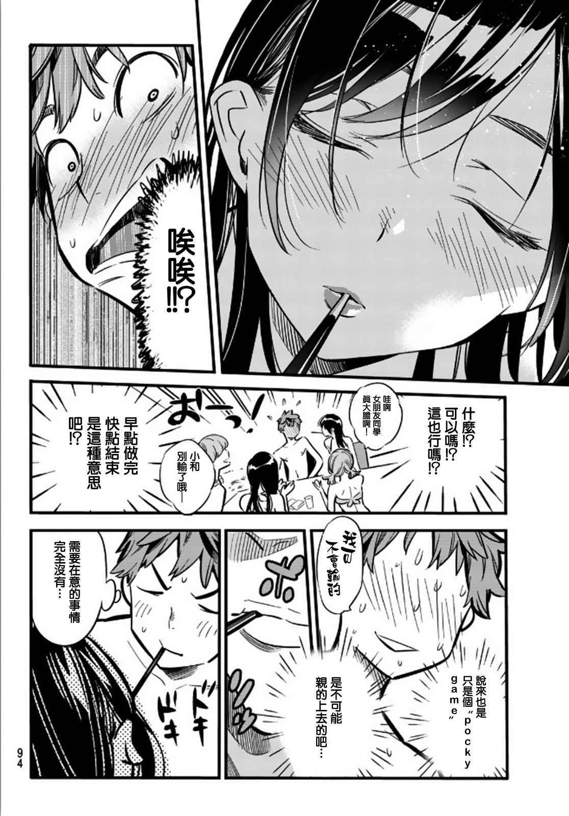 《租借女友》漫画最新章节第11话免费下拉式在线观看章节第【10】张图片