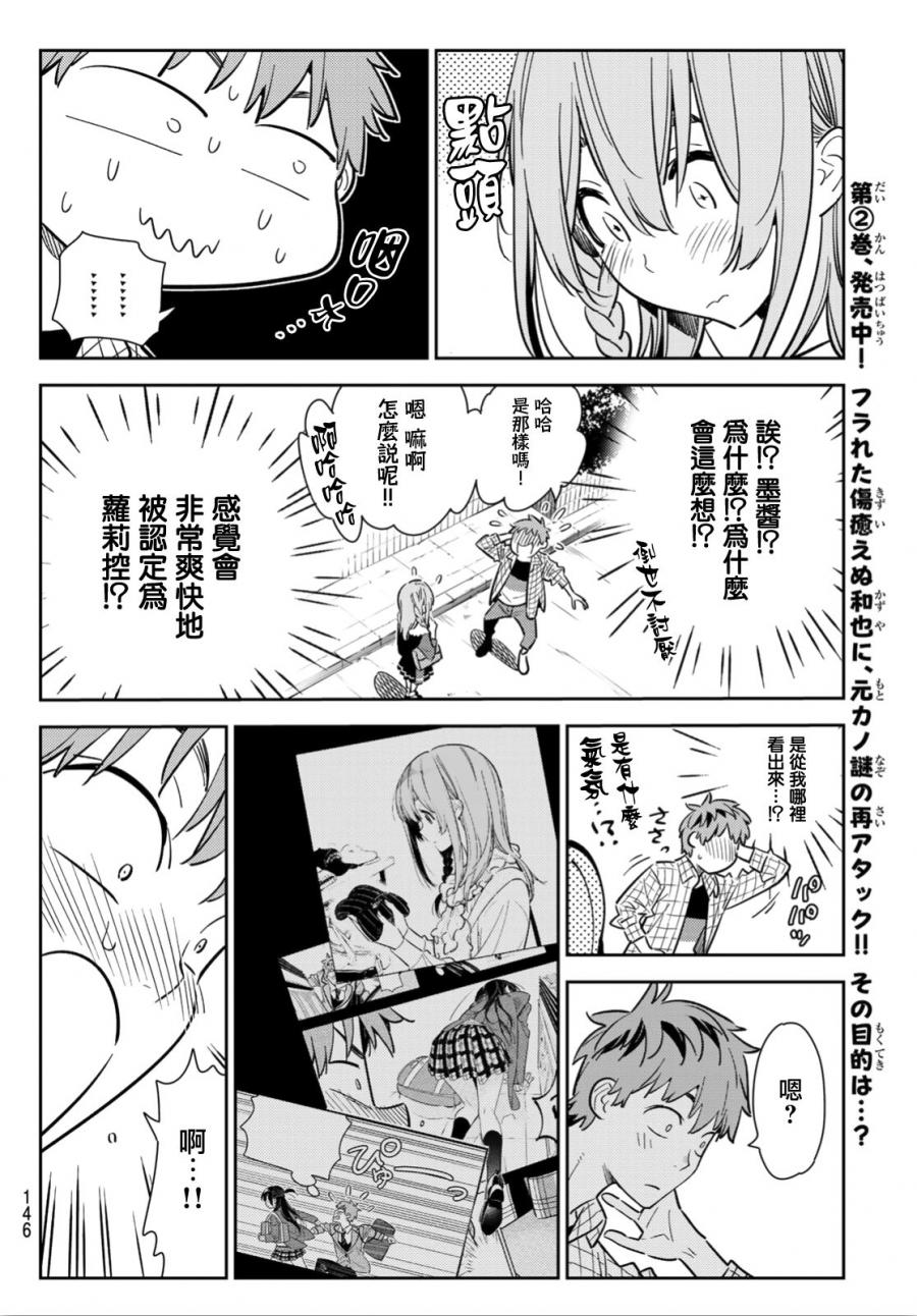 《租借女友》漫画最新章节第93话免费下拉式在线观看章节第【16】张图片