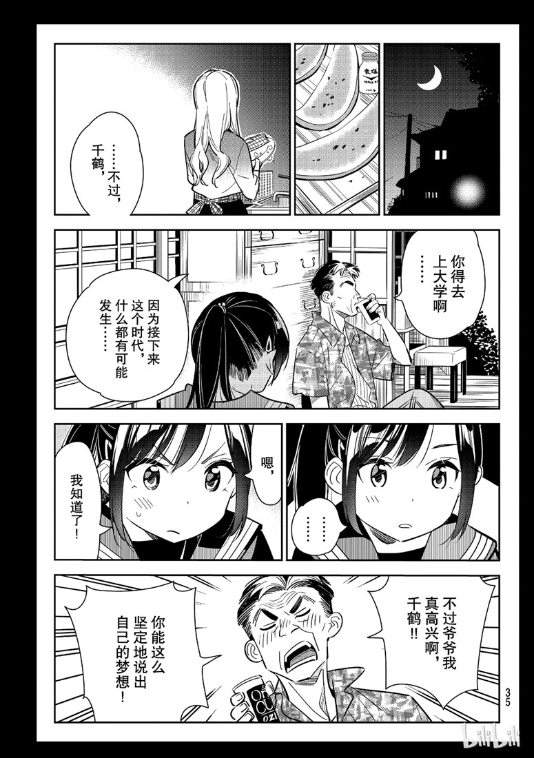 《租借女友》漫画最新章节第100话免费下拉式在线观看章节第【16】张图片