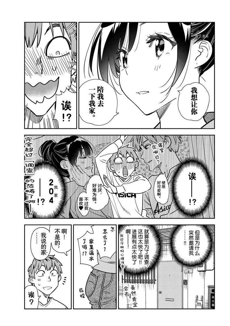 《租借女友》漫画最新章节第245话免费下拉式在线观看章节第【19】张图片