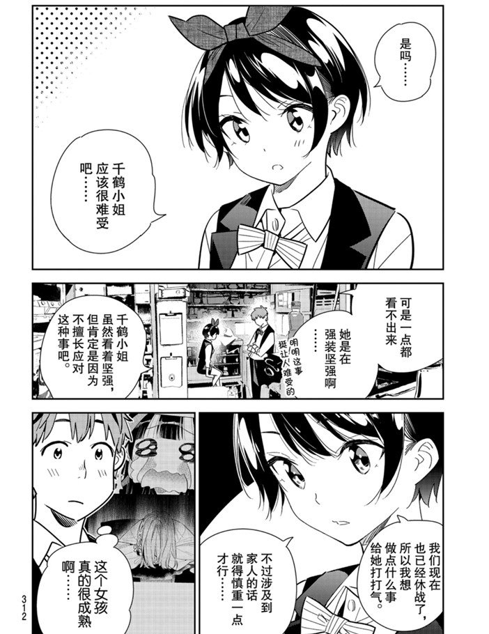 《租借女友》漫画最新章节第157话 试看版免费下拉式在线观看章节第【4】张图片