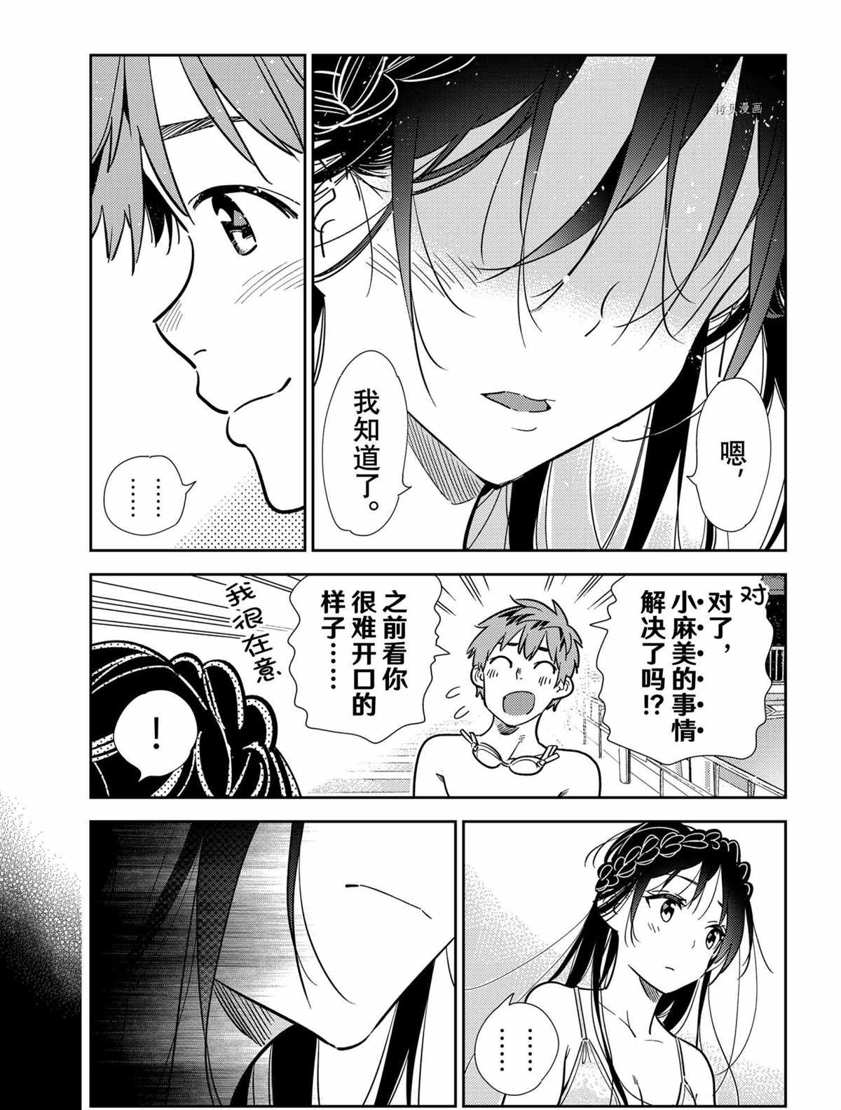 《租借女友》漫画最新章节第219话 试看版免费下拉式在线观看章节第【11】张图片