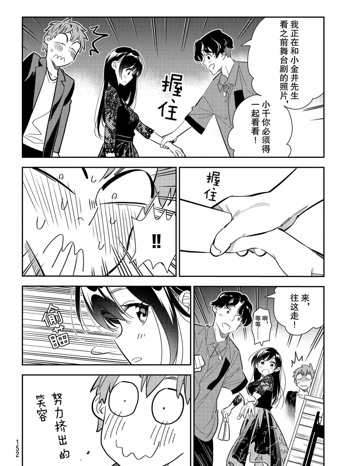 《租借女友》漫画最新章节第177话 试看版免费下拉式在线观看章节第【12】张图片