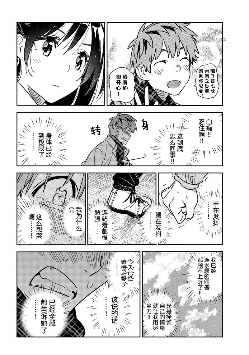 《租借女友》漫画最新章节第238话 试看版免费下拉式在线观看章节第【18】张图片