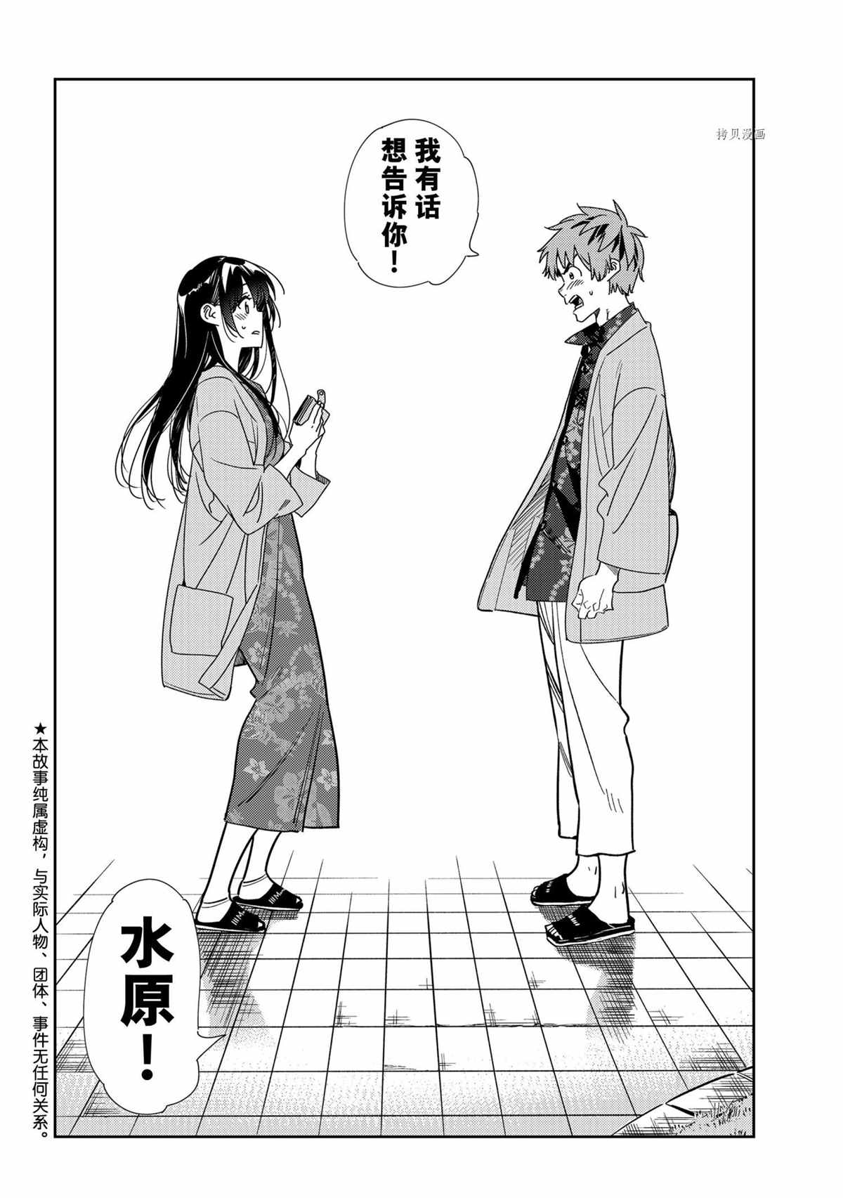 《租借女友》漫画最新章节第213话 试看版免费下拉式在线观看章节第【2】张图片