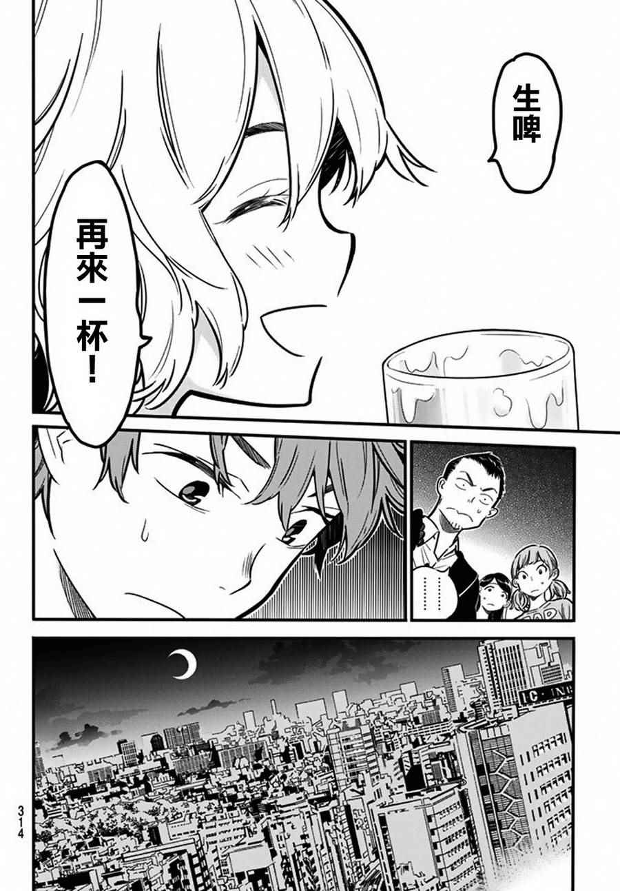 《租借女友》漫画最新章节第5话免费下拉式在线观看章节第【19】张图片