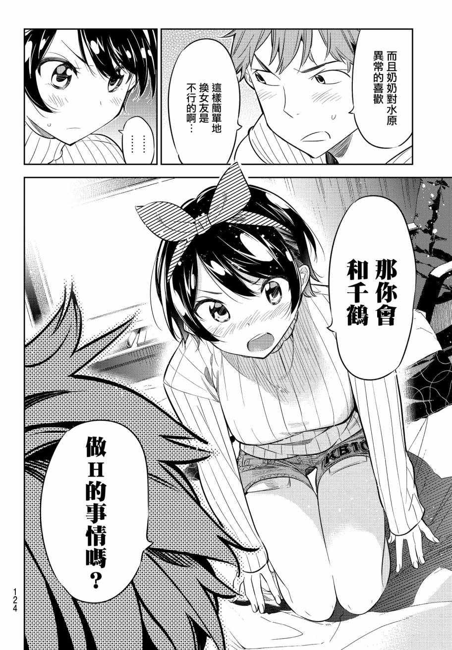 《租借女友》漫画最新章节第33话免费下拉式在线观看章节第【8】张图片