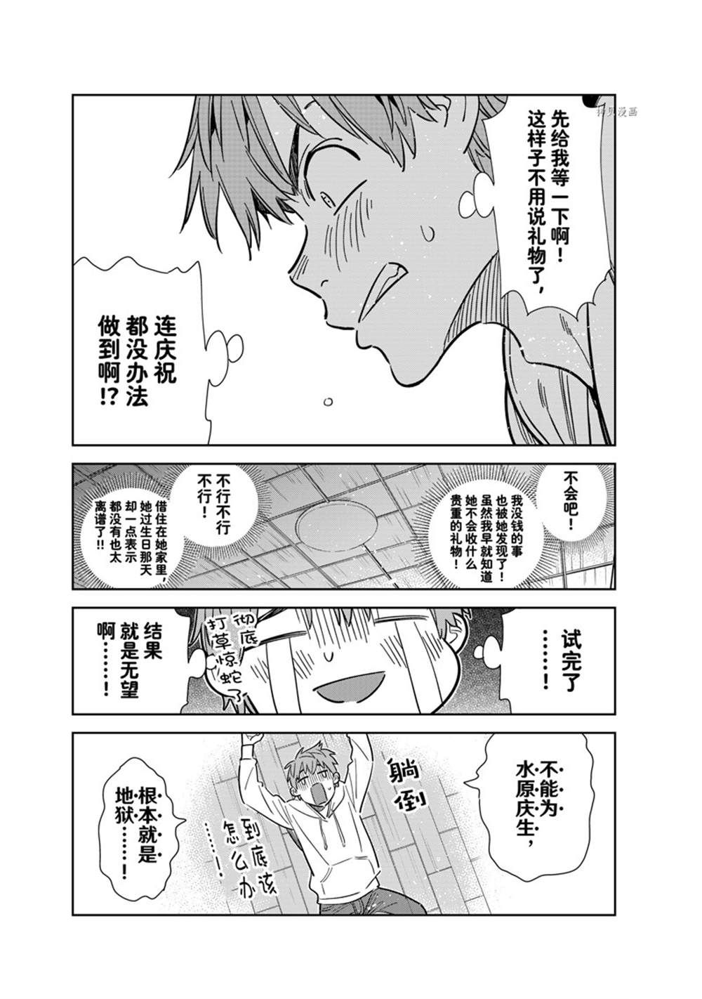 《租借女友》漫画最新章节第262话 试看版免费下拉式在线观看章节第【19】张图片