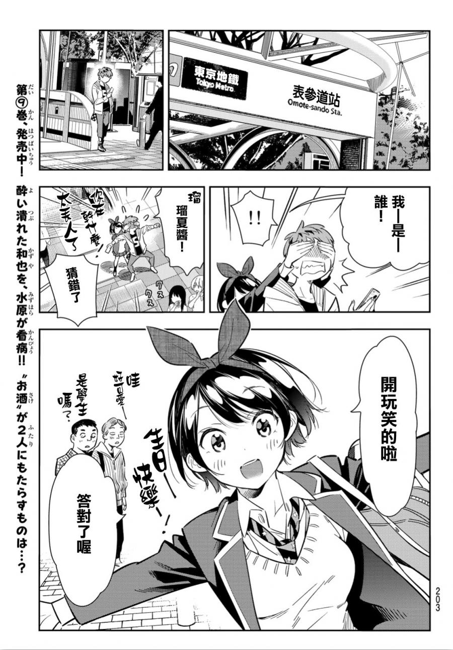 《租借女友》漫画最新章节第92话免费下拉式在线观看章节第【7】张图片