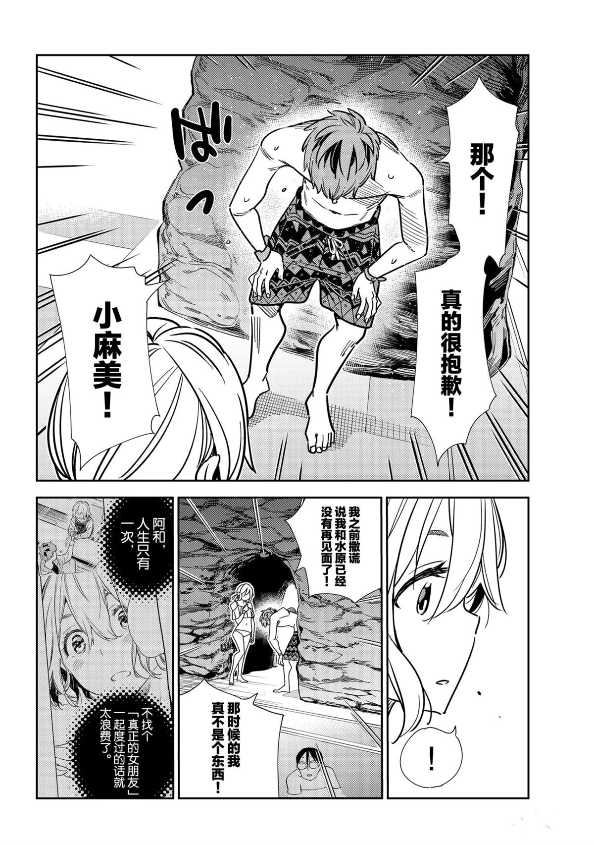 《租借女友》漫画最新章节第198话 试看版免费下拉式在线观看章节第【6】张图片