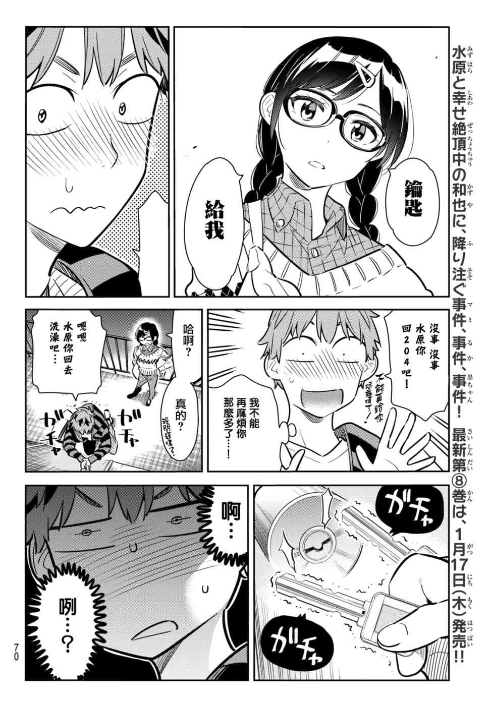 《租借女友》漫画最新章节第73话免费下拉式在线观看章节第【5】张图片