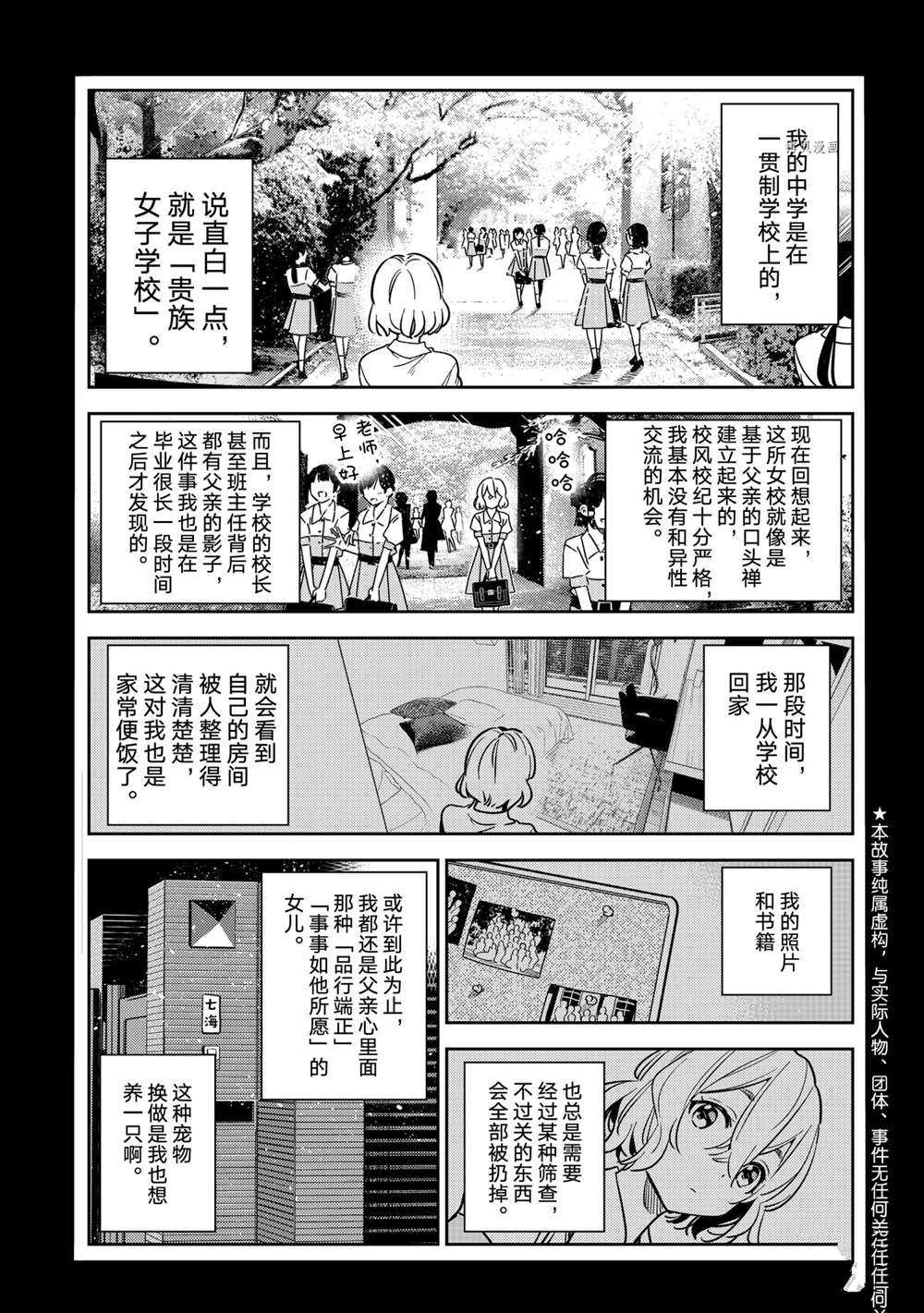 《租借女友》漫画最新章节第215话 试看版免费下拉式在线观看章节第【5】张图片