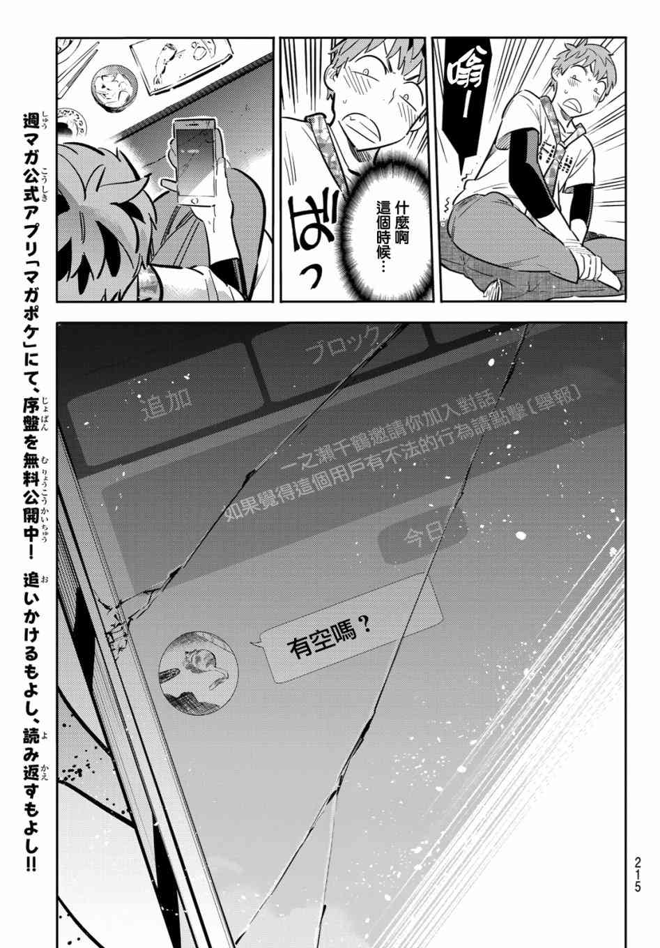 《租借女友》漫画最新章节第85话免费下拉式在线观看章节第【15】张图片