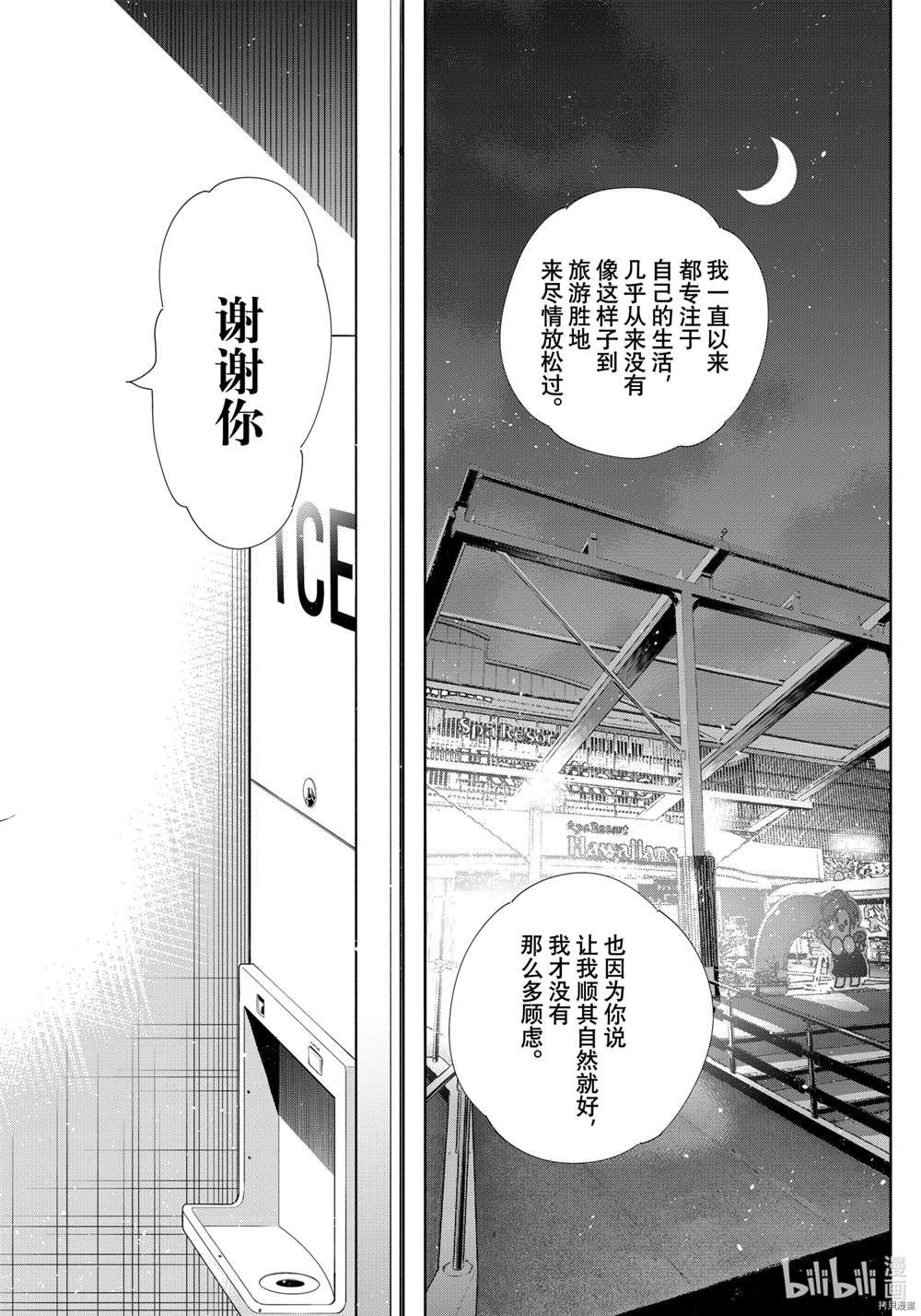 《租借女友》漫画最新章节第205话 试看版免费下拉式在线观看章节第【14】张图片