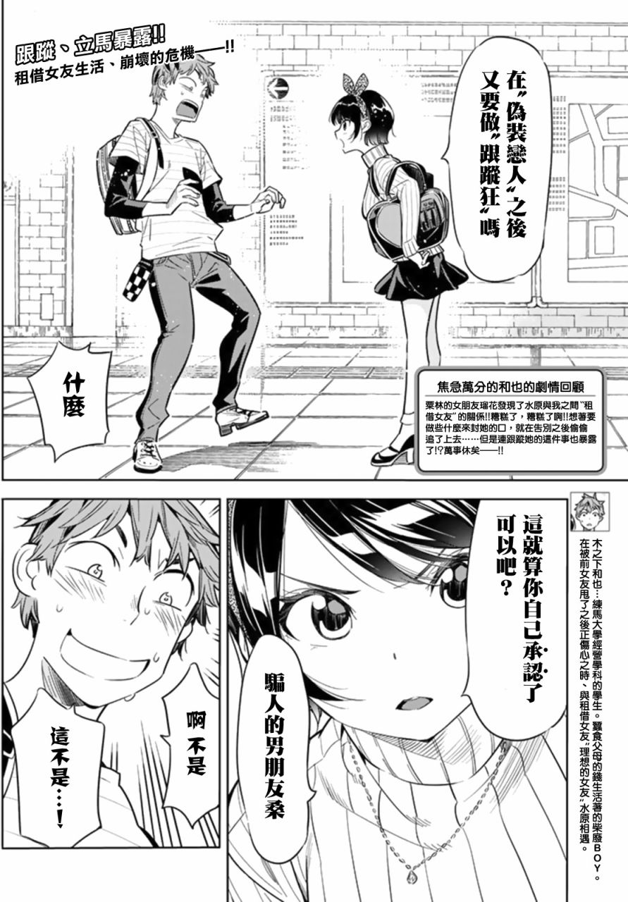 《租借女友》漫画最新章节第23话免费下拉式在线观看章节第【2】张图片