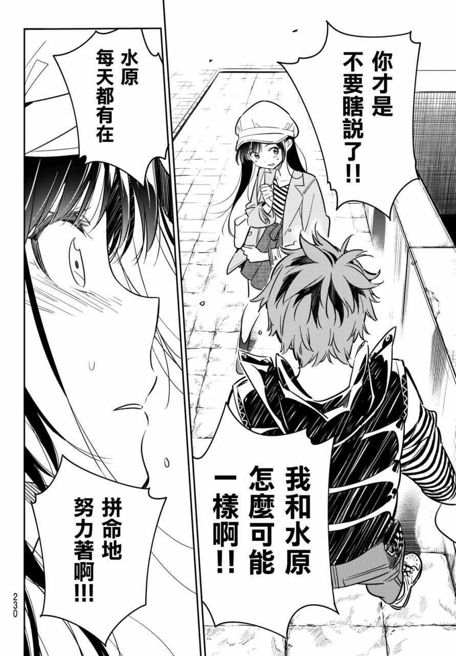 《租借女友》漫画最新章节第53话免费下拉式在线观看章节第【4】张图片