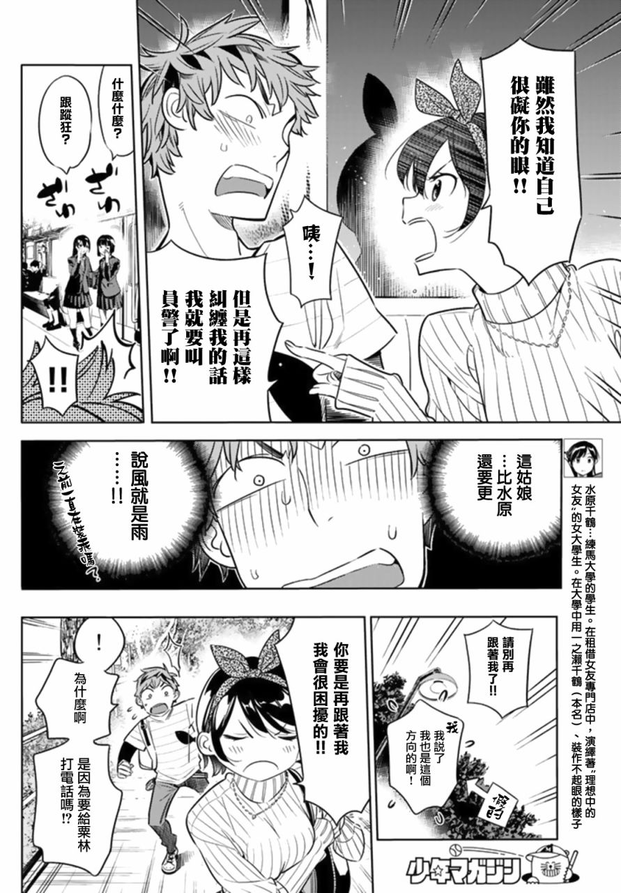 《租借女友》漫画最新章节第23话免费下拉式在线观看章节第【6】张图片