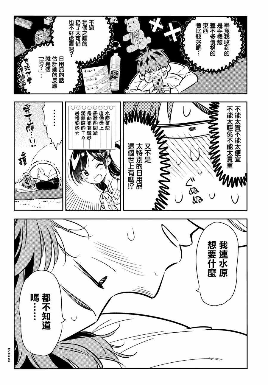 《租借女友》漫画最新章节第66话免费下拉式在线观看章节第【18】张图片