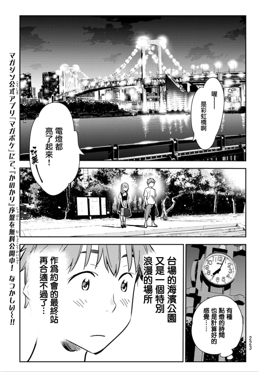 《租借女友》漫画最新章节第96话免费下拉式在线观看章节第【19】张图片