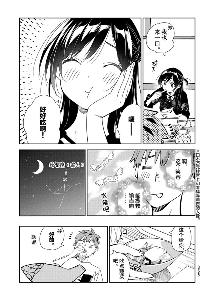 《租借女友》漫画最新章节第162话 试看版免费下拉式在线观看章节第【7】张图片