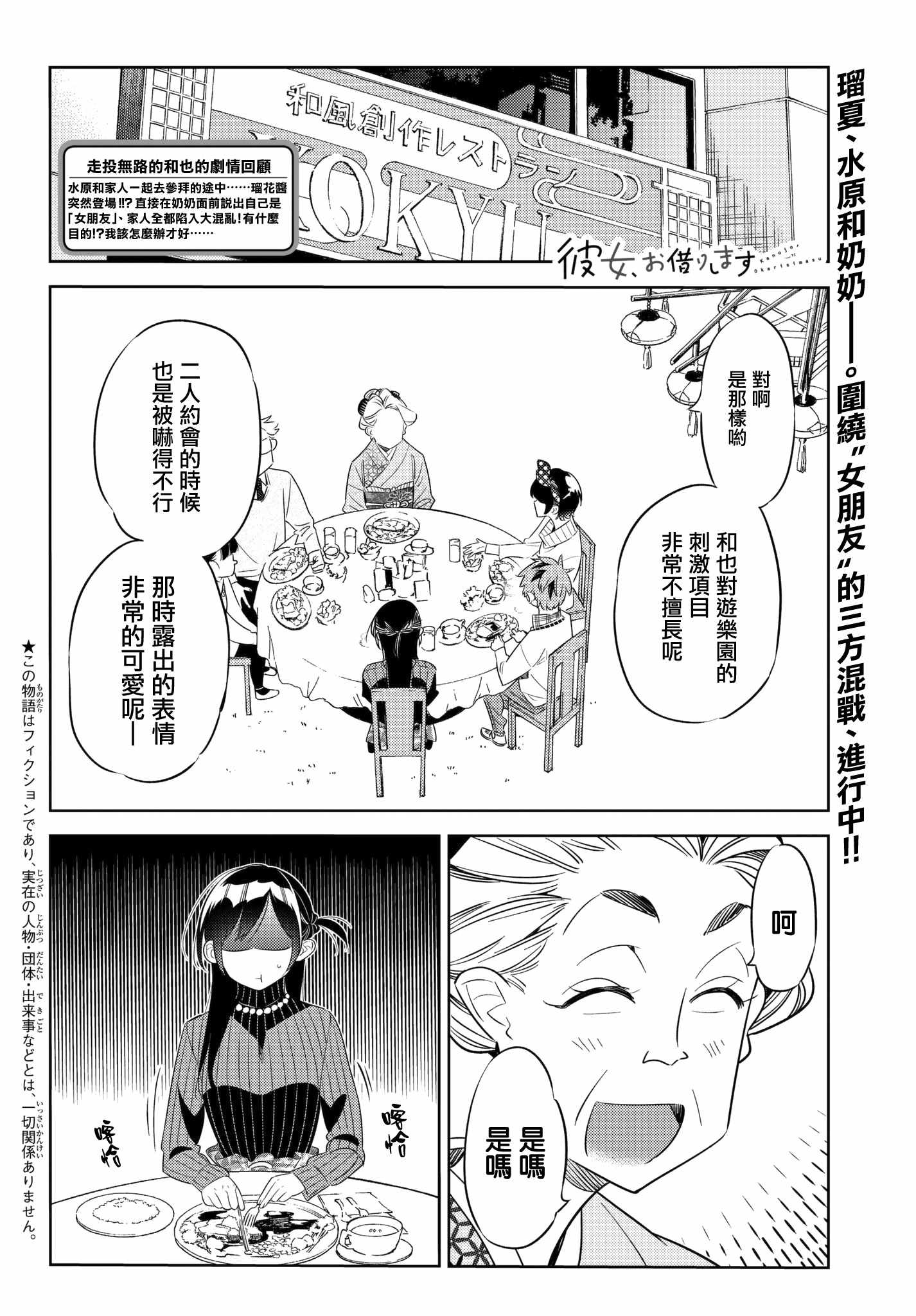 《租借女友》漫画最新章节第35话免费下拉式在线观看章节第【2】张图片