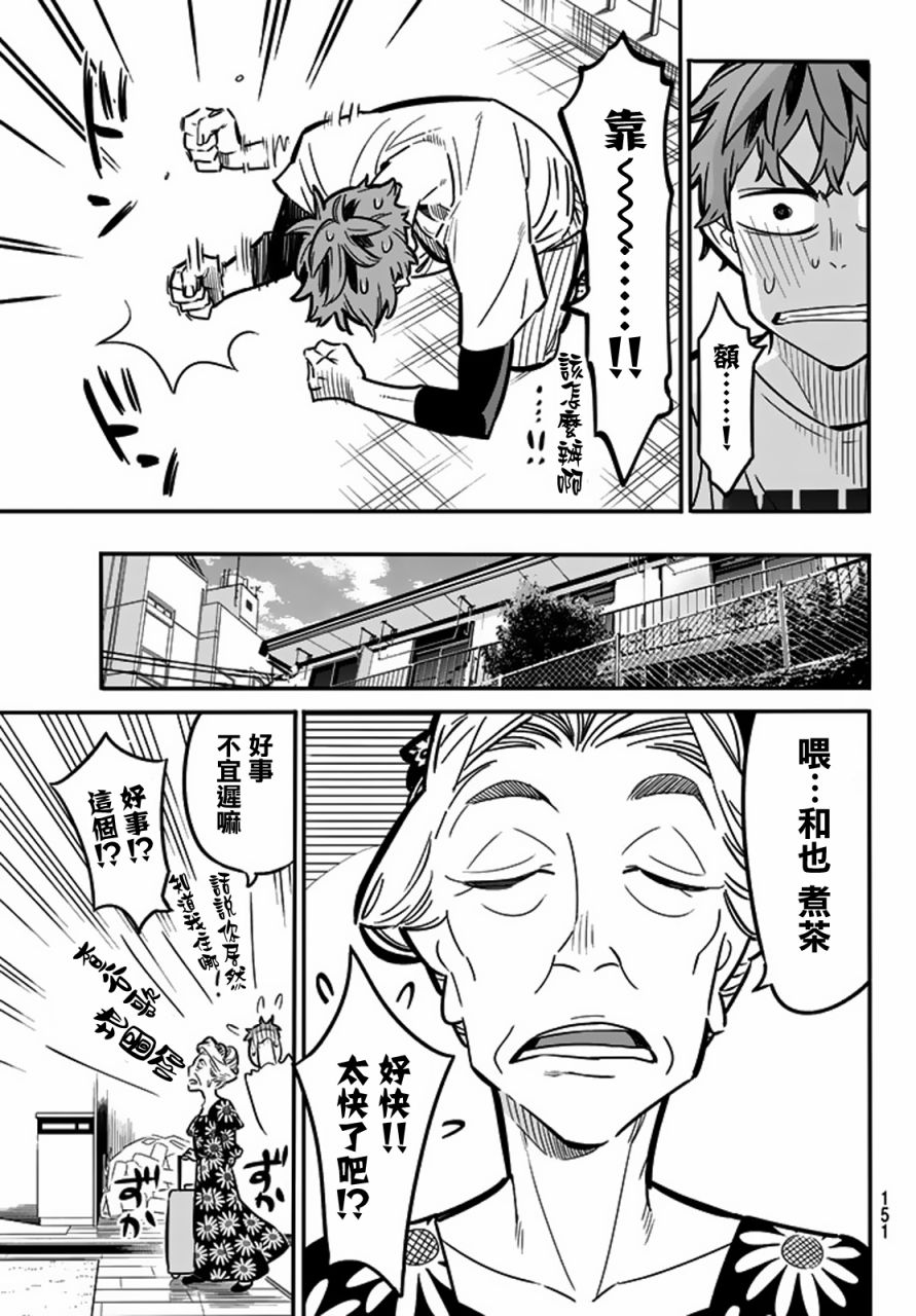 《租借女友》漫画最新章节第3话免费下拉式在线观看章节第【9】张图片