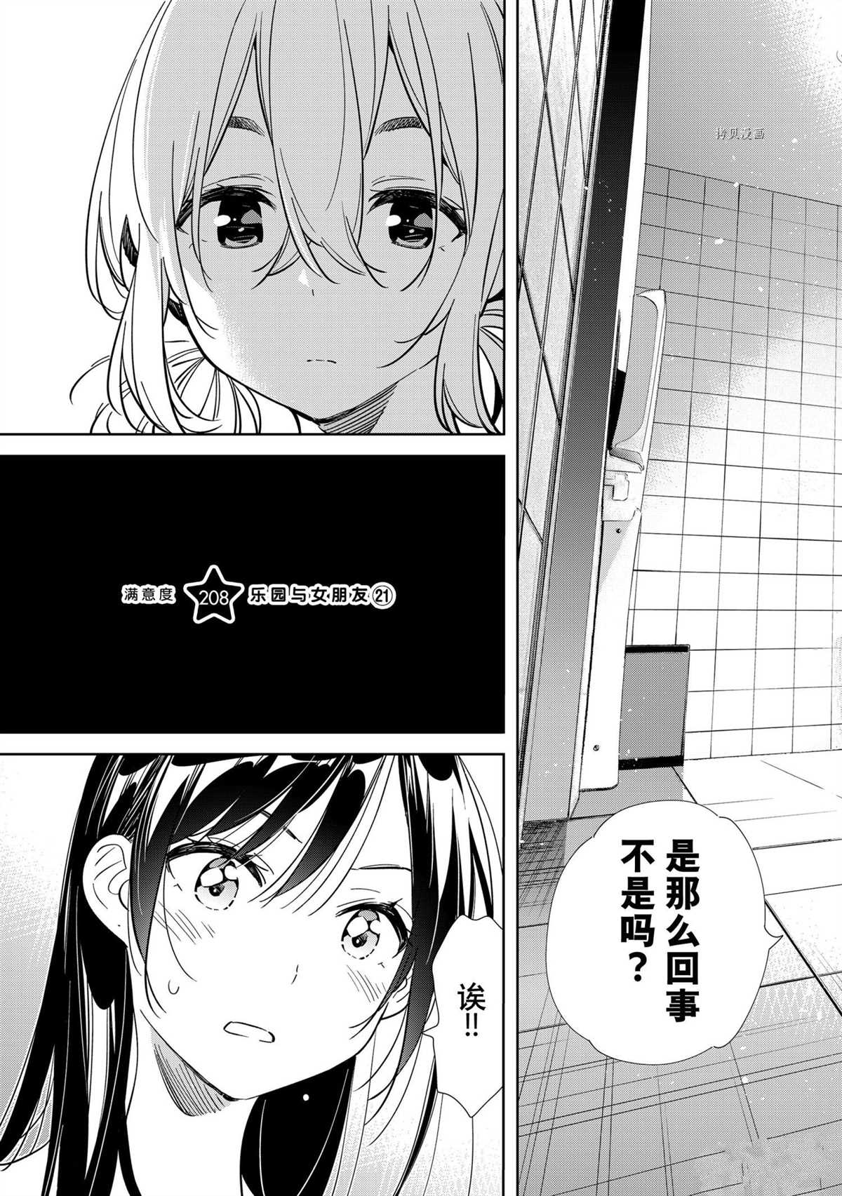 《租借女友》漫画最新章节第208话 试看版免费下拉式在线观看章节第【3】张图片