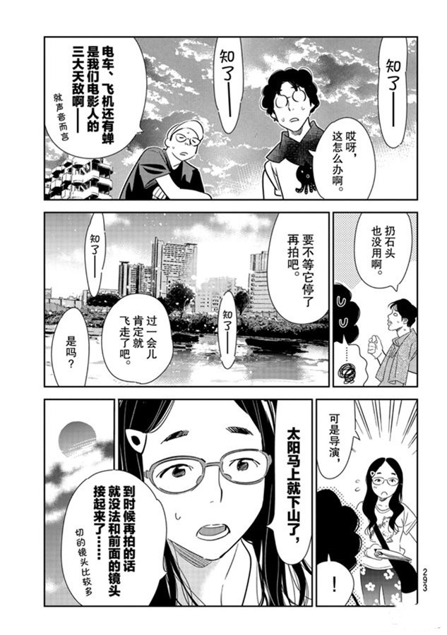 《租借女友》漫画最新章节第130话 拍摄和女朋友（2）免费下拉式在线观看章节第【5】张图片