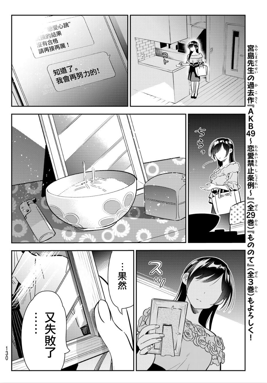 《租借女友》漫画最新章节第99话免费下拉式在线观看章节第【18】张图片