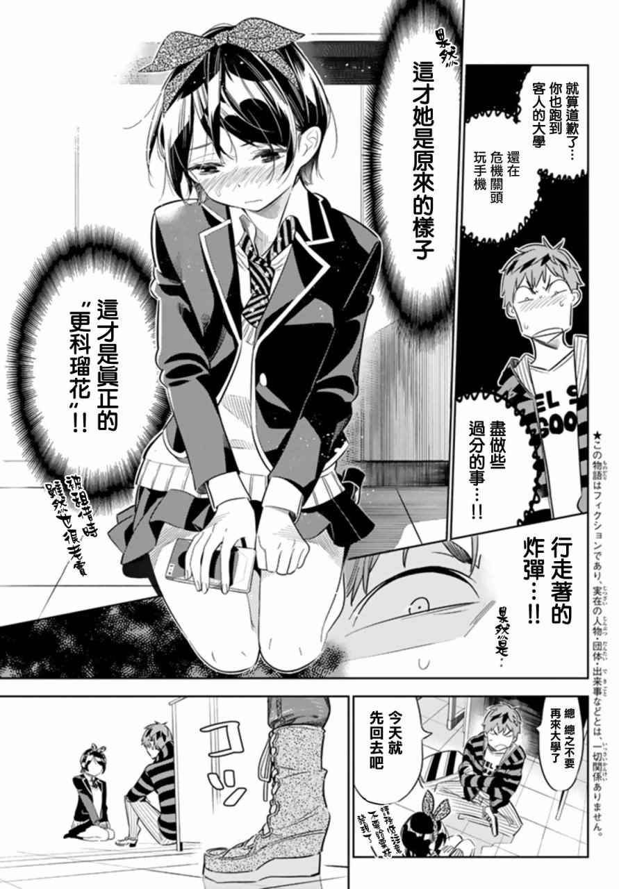 《租借女友》漫画最新章节第25话免费下拉式在线观看章节第【3】张图片