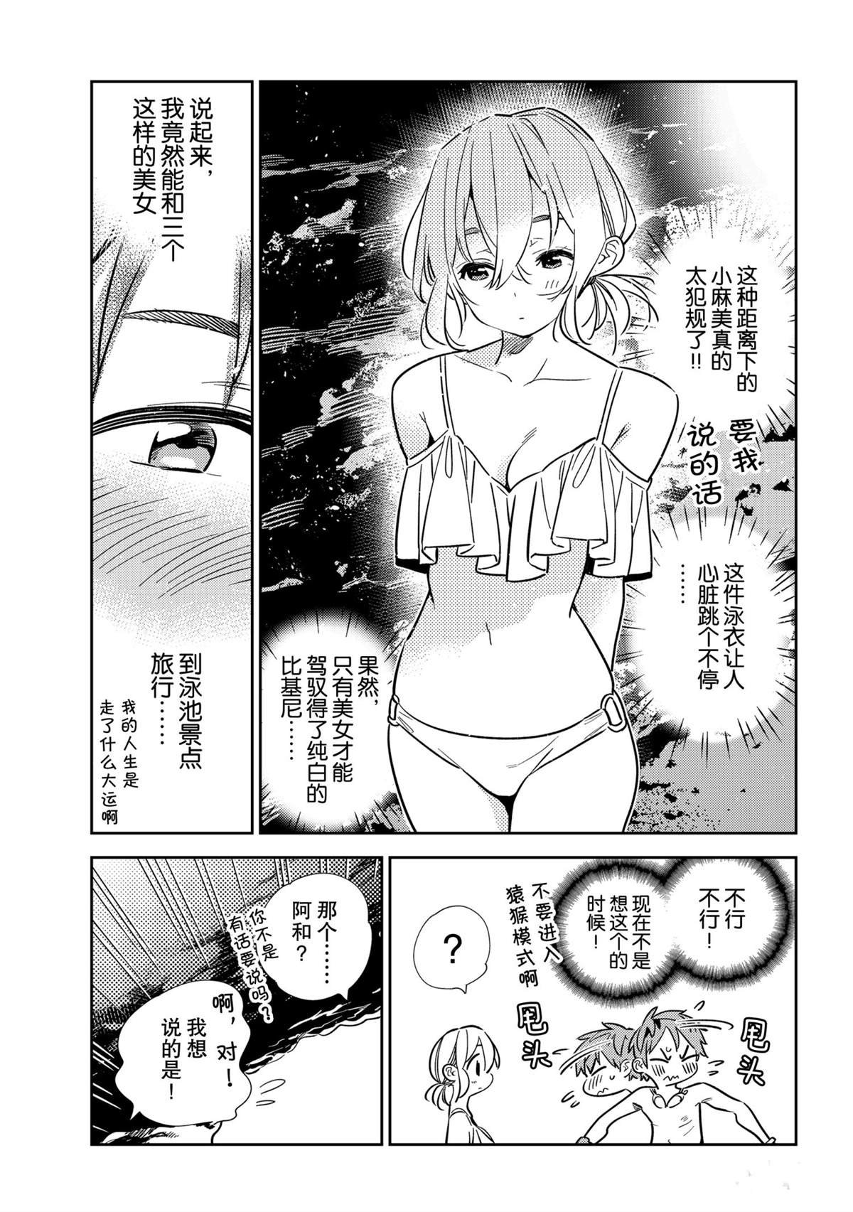 《租借女友》漫画最新章节第198话 试看版免费下拉式在线观看章节第【5】张图片