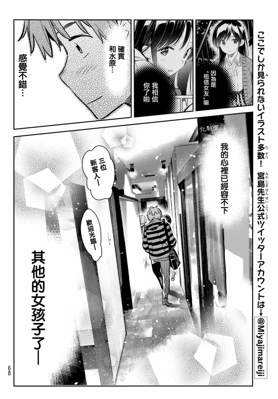 《租借女友》漫画最新章节第70话免费下拉式在线观看章节第【16】张图片