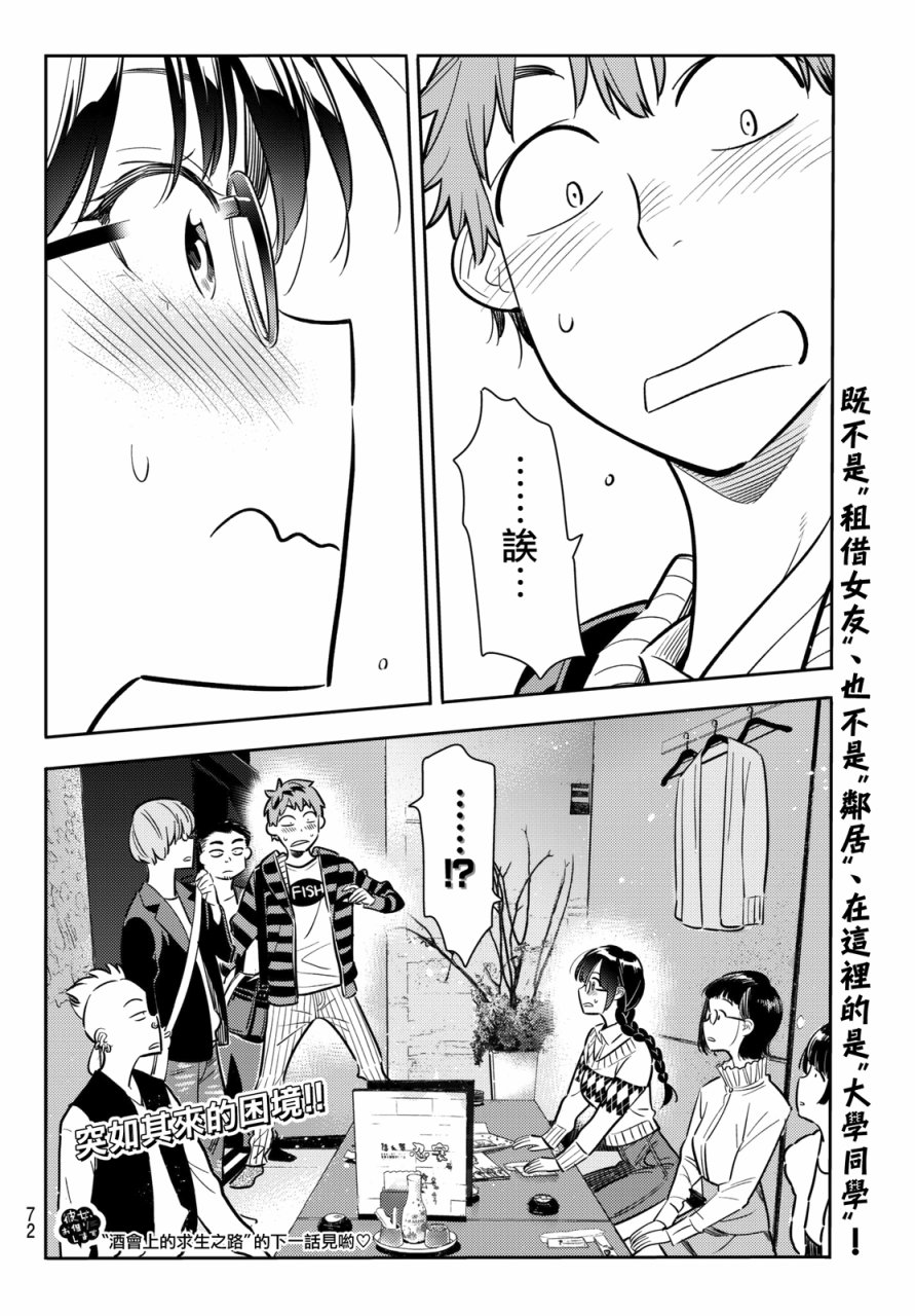 《租借女友》漫画最新章节第70话免费下拉式在线观看章节第【19】张图片