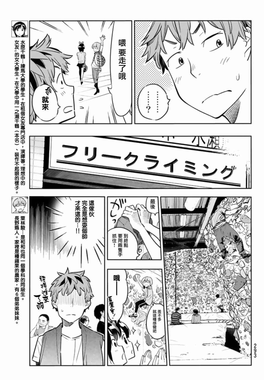 《租借女友》漫画最新章节第21话免费下拉式在线观看章节第【7】张图片