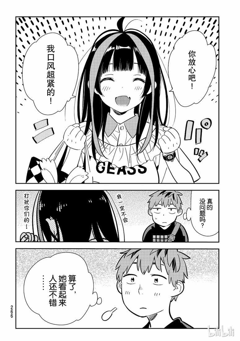 《租借女友》漫画最新章节第106话免费下拉式在线观看章节第【18】张图片