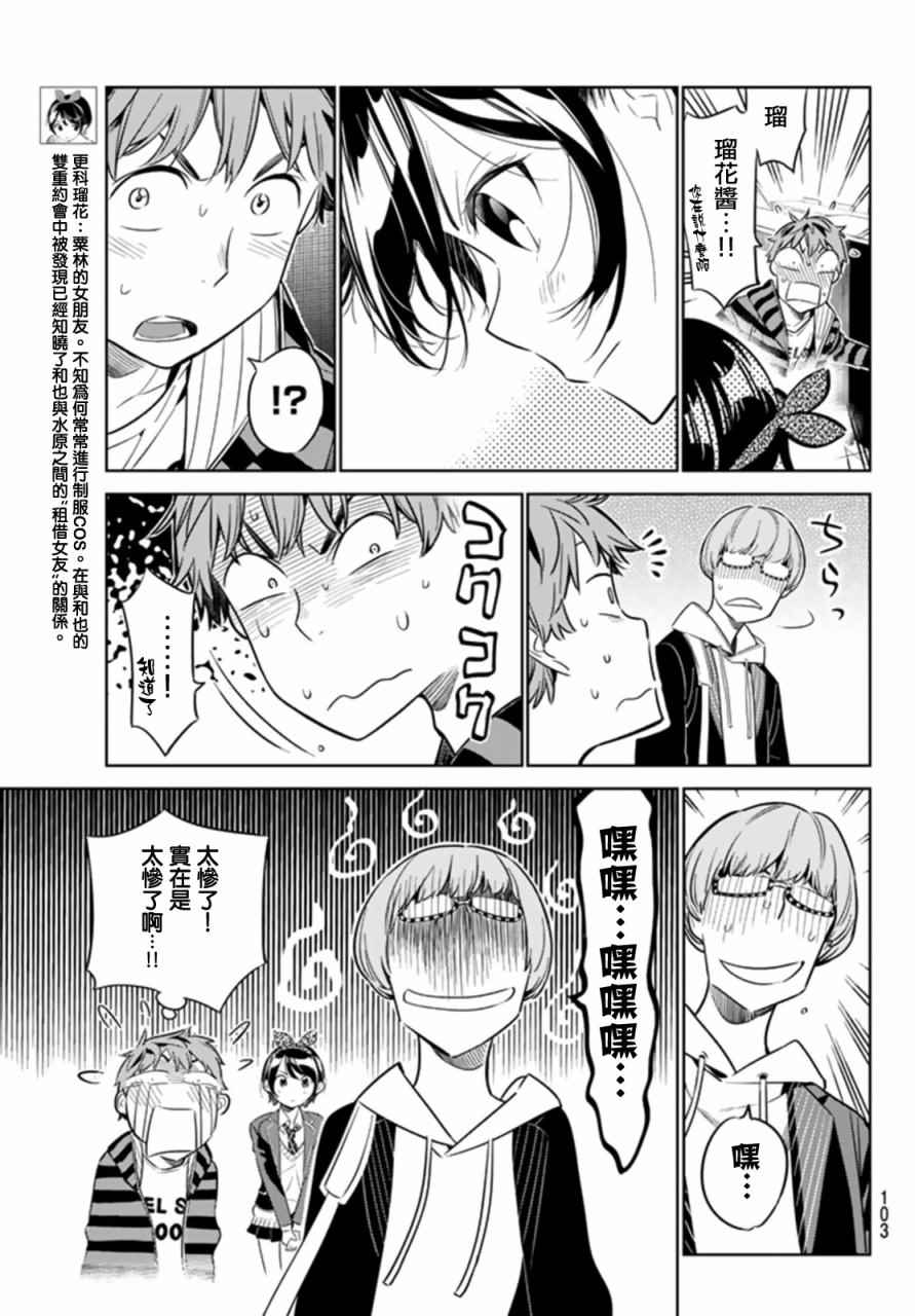 《租借女友》漫画最新章节第25话免费下拉式在线观看章节第【7】张图片