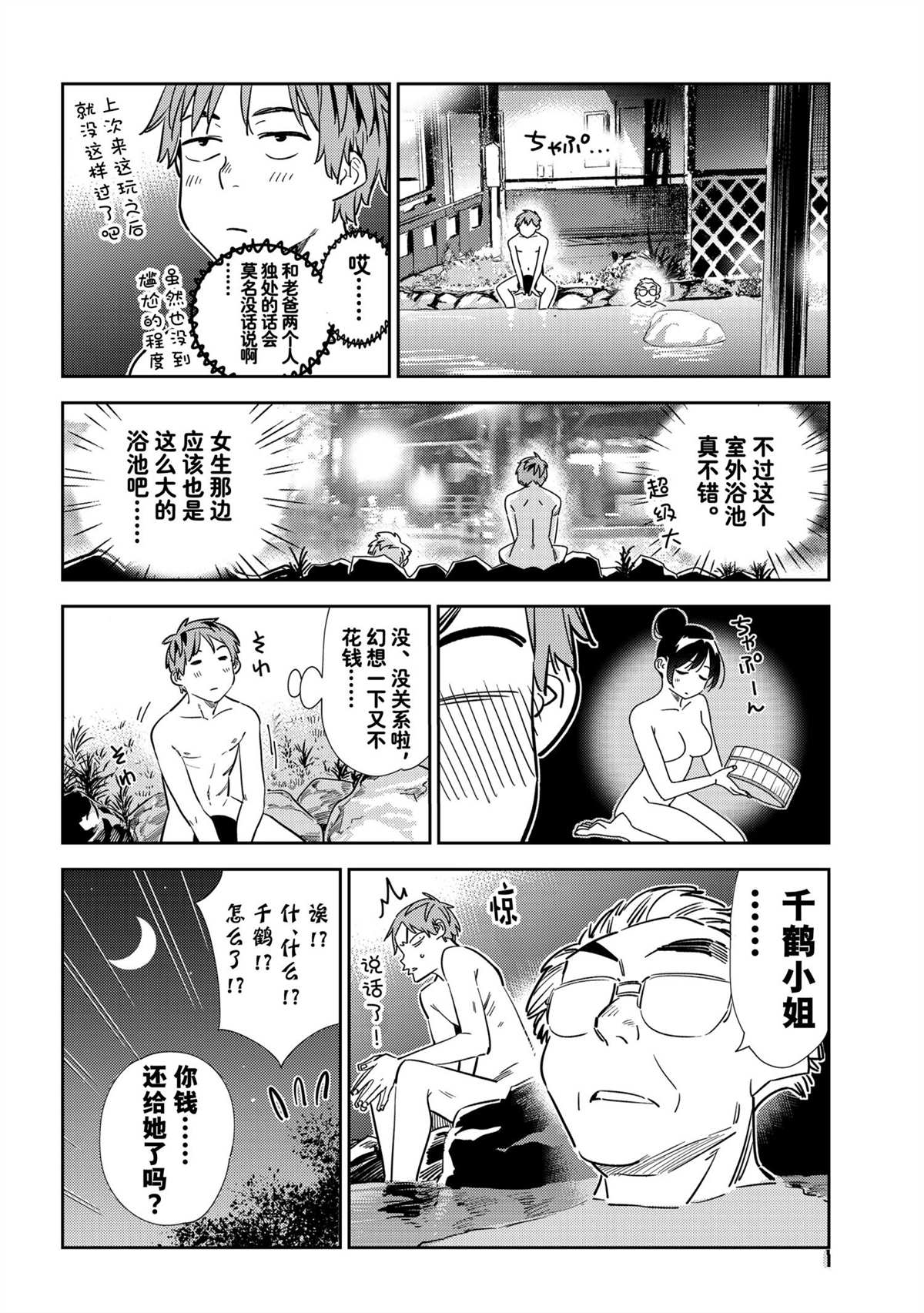 《租借女友》漫画最新章节第203话 试看版免费下拉式在线观看章节第【8】张图片