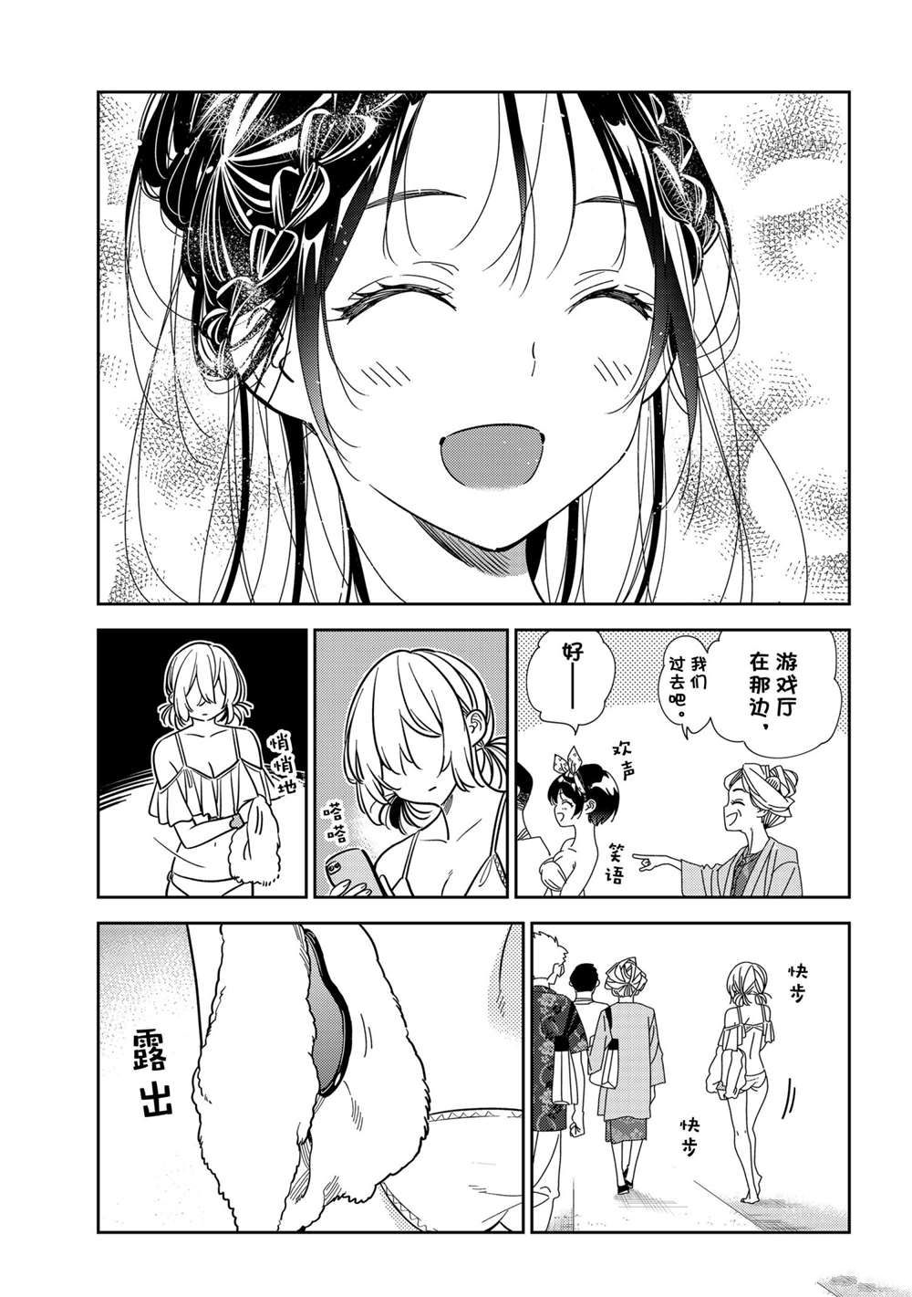 《租借女友》漫画最新章节第220话 试看版免费下拉式在线观看章节第【11】张图片