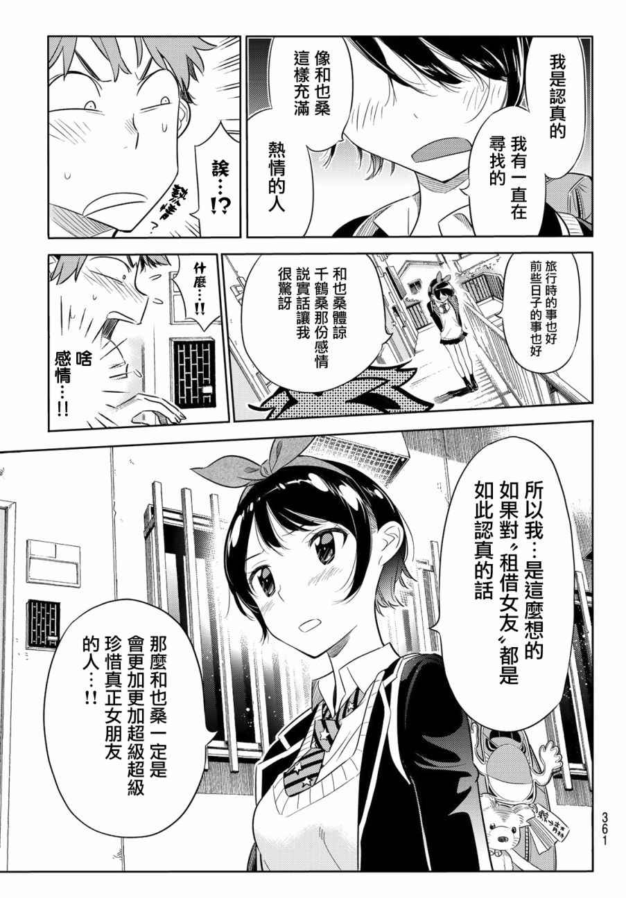 《租借女友》漫画最新章节第26话免费下拉式在线观看章节第【5】张图片