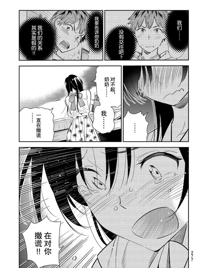 《租借女友》漫画最新章节第151话 试看版免费下拉式在线观看章节第【5】张图片