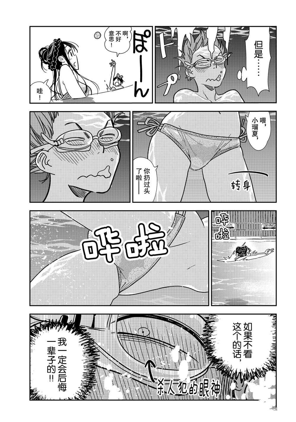 《租借女友》漫画最新章节第194话 试看版免费下拉式在线观看章节第【11】张图片